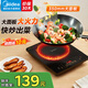 美的（Midea）電磁爐家用電陶爐 大功率家用電磁灶猛火爆炒耐用防水面板 八檔火力纖薄電池爐 行業(yè)爆款【升級大面板】RT21E0105