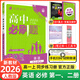 【2026高中必刷題】高一必刷題上下冊(cè)必修一二冊(cè)人教版物理必修三新教材高一必刷題試卷必修1必修2新高一同步課本教輔資料人教版北師蘇教魯科外研版狂K重點(diǎn)名校真題卷練習(xí)冊(cè) 【高一上冊(cè)】英語(yǔ)必修一+二合訂人