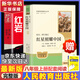 紅巖 紅星照耀中國人民教育出版社 八年級上冊紅巖和紅星照耀中國朱自清人教版鋼鐵是怎么樣煉成的昆蟲記必讀課外閱讀讀物初二必讀書目紅巖紅星照耀名著原著正版完整版無刪減經(jīng)典常談和鋼鐵是怎樣煉成的 經(jīng)典常談 