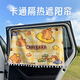 斯帕迪吸盤(pán)汽車(chē)遮陽(yáng)簾車(chē)載防曬側窗車(chē)簾卡通兒童遮光簾通用款2片裝