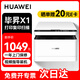 華為（HUAWEI）打印機 畢昇X1 家用商用黑白激光 打印復印機掃描一體機手機連接 自動(dòng)雙面打印