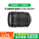 佳能（Canon）EF-S EF-M 二手鏡頭 標準變焦廣角風光人像APS-C半畫幅單反微單相機鏡頭 佳能EF-S 18-135 STM 套餐一【品牌UV鏡+遮光罩】 99成新