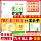 2025秋天津?qū)Ｓ贸踔姓n時作業(yè)本九年級上冊下冊語文數(shù)學(xué)英語物理化學(xué)人教版外研版 通成學(xué)典天津初三9年級教材同步訓(xùn)練課時作業(yè)本 【25秋】天津?qū)Ｓ镁拍昙壣蟽?英語