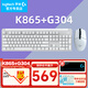 羅技（Logitech）K865+G304無線電競(jìng)游戲鍵鼠套裝 便攜家用辦公鍵盤鼠標(biāo)套裝 TTC紅軸藍(lán)牙鍵盤 K865白色+G304白色+桌墊