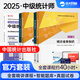 統(tǒng)計(jì)社2025年中級(jí)統(tǒng)計(jì)師教材+學(xué)習(xí)指導(dǎo)與習(xí)題+歷年真題 統(tǒng)計(jì)師業(yè)務(wù)知識(shí)相關(guān)知識(shí) 中級(jí)統(tǒng)計(jì)師2025教材歷年真題統(tǒng)計(jì)師中級(jí)教材網(wǎng)課題庫