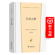 生活之路（漢譯世界文學(xué)名著(zhù)叢書(shū)·第3輯·散文類(lèi)） [俄]列夫·托爾斯泰 著(zhù) 王志耕 譯 商務(wù)印書(shū)館