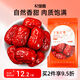 杞里香 大紅棗250g 寧夏香甜大棗干棗子 干果零食干貨養生禮品煲湯原料