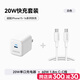 ANKER安克充電套裝快充20WType-C充電頭白+雙頭type-c數(shù)據(jù)線60W1.8m白