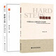 蕭冬連作品 篳路維艱+探路之役 1978-1992年的中國經(jīng)濟改革 社會(huì )科學(xué)文獻出版社社會(huì )主義發(fā)展簡(jiǎn)史黨建讀物黨政圖書(shū)籍新質(zhì)生產(chǎn)力 蕭冬連作品 篳路維艱+探路之役