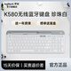 羅技（Logitech）時(shí)尚系列K580無(wú)線(xiàn)藍牙鍵盤(pán) 辦公臺式筆記本手機平板ipad電腦mac靜音薄膜鍵盤(pán)男女生 K580珍珠白  Z