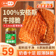 探味草原安格斯牛排脆100g原味 內(nèi)蒙古特產(chǎn)牛脆脆風(fēng)干牛脆片健康休閑零食