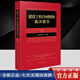 2025年建設工程合同糾紛裁決指引 聚焦建設工程仲裁實(shí)務(wù)中的熱點(diǎn)問(wèn)題展現建設工程案件實(shí)體爭議問(wèn)題的指引性文件人民法院出版社