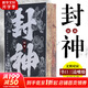 封神演義 裸脊刷邊原著無刪減版全套2冊(cè) 封神榜故事電影原著哪吒重生姜子牙中國古代神話傳說古典奇幻小說 圖書