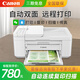 佳能（Canon）TR4680彩色打印機辦公家用無(wú)線(xiàn)自動(dòng)雙面打印復印掃描傳真四合一帶輸稿器多功能一體機 套餐三【黑彩可加墨,兩套墨水+相紙+A4紙】