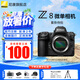 尼康（Nikon）Z8單機身 全畫幅微單 專業(yè)級數(shù)碼相機 精準自動對焦8K視頻拍攝高速連拍 拍鳥 運動 Z8單機身【不含鏡頭】 官方標配【送鋼化膜+清潔套+曬單送三腳架】