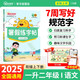 陽(yáng)光同學(xué) 2025秋 暑假練字帖一升二通用版 預(yù)備二年級(jí)小學(xué)暑假作業(yè)練字帖同步練習(xí)認(rèn)字寫字