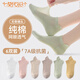 莫代爾6雙裝襪子女秋冬季短襪純棉吸濕透氣網(wǎng)眼襪子7A抗菌不掉跟船襪女