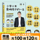 小學(xué)六年影響孩子的一生 儲(chǔ)殷 寫給中國(guó)家長(zhǎng)的教育指導(dǎo)書 有效陪伴 科學(xué)指導(dǎo) 受用一生 儲(chǔ)殷著 寫給中國(guó)家長(zhǎng)的教育指導(dǎo)書幫助家長(zhǎng)有效實(shí)施家庭教育 兒童心理學(xué)正版育兒家教書籍 圖書 小學(xué)六年影響孩子的一生