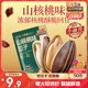 三只松鼠山核桃味葵花籽500g/袋 堅(jiān)果炒貨瓜子辦公室宿舍休閑零食特產(chǎn)