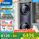 海爾（Haier）疊黛和美H2洗烘套裝 10公斤YF10洗烘組合全自動直驅(qū)變頻超薄平嵌雙擎熱泵烘干機(jī)洗衣機(jī) 中子平替款 疊黛S級超薄YF10丨精華洗2.0+雙擎3D透烘干