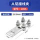 銅鋁過(guò)渡接線夾 梅花型 線夾 JTLQ300A 釬焊線夾 電力金具  電線 鋁接線夾JL-200A-25-35平方