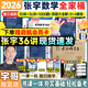 【宇哥指定店鋪】張宇2026考研數(shù)學(xué)基礎(chǔ)30講+1000題 高等數(shù)學(xué)線性代數(shù)概率論張宇全家桶 啟航教育書課包圖書618價(jià)保 宇哥推薦【數(shù)三】張宇26考研數(shù)學(xué)全家桶（全套優(yōu)惠）