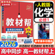 教材幫高中物理必修三3必修一12026高一上下冊(cè)高中教材幫必修二2二冊(cè)天星教育【科目自選】京東快遞包郵高一上冊(cè)高中必修一必修1一冊(cè)高中人教版新高考高1課本同步教輔講解輔導(dǎo)書資料書必修課本高中教輔 【必