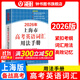 2026/2025新版上海市高中英語(yǔ)考綱詞匯用法手冊 高考英語(yǔ)考綱詞匯用法手冊+配套綜合練習+便攜版 高考英語(yǔ)詞匯雙向默寫(xiě)本 高考英語(yǔ)詞匯配套綜合練習 高中單詞速記速背專(zhuān)項訓教材 【新版現貨】2026