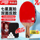 DHS狂飚七星乒乓球拍直拍比賽單拍柚木面材+碳素 7層攻防H7006