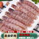 鮮剝皮皮蝦肉整條新鮮熟凍皮皮蝦不碎肉去殼凈肉冷凍無(wú)冰蝦爬子 原漿生凍爬蝦肉 1350g(凈重)  3斤