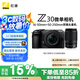 尼康（Nikon）Z30 微單相機(jī) 微單套機(jī) 無反相機(jī) 半畫幅（Z DX 16-50mm+50-250mm 雙鏡頭）4K超高清視頻
