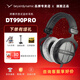 beyerdynamic拜亞/拜雅 DT990/990PRO系列頭戴式高保真/高解析音樂古典發(fā)燒HiFi耳機開放式HiFi音質(zhì)立體音效 DT990 PRO【250歐】