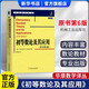 初等數論及其應用原書(shū)第6版華章數學(xué)譯叢羅森中文第六版機械工業(yè)出版社ElementaryNumberTheoryandIt