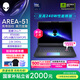 外星人（Alienware）游戲本國家補貼AREA-51 16英寸筆記本電腦 RTX5080 Ultra 9 32G 1T 2.5K 240Hz 100%DCI-P3 1983QB