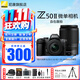 尼康（Nikon）【國行帶票】Z50II半畫(huà)幅新手入門(mén)級微單相機Z50 II 高清攝影攝像 直播美顏自拍z50二代便攜相機 Z50II + 16-50+50-250雙頭套機 官方標配【送屏幕膜+座充+