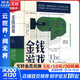 【正版包郵】金錢(qián)游戲 劃時(shí)代增訂版 亞當·史密斯 著(zhù) 中國科學(xué)技術(shù)出版社 新華書(shū)店旗艦店圖書(shū)書(shū)籍 圖書(shū)