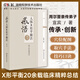 感悟人體X形平衡法 火柴棒醫生周爾晉弟子宣賓體藥庫學(xué)火柴棒醫生手記捏捏小手百病消書(shū)