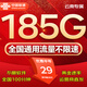 中國聯(lián)通流量卡電話(huà)卡全國通用無(wú)限流量手機卡純上網(wǎng)卡高速不限速5G大王卡聯(lián)通流量卡 僅發(fā)云南-外省勿拍 29元185G通用+100分鐘