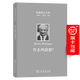 海德格爾文集：什么叫思想？（海德格爾文集） [德]馬丁·海德格爾 著(zhù) 孫周興 譯 商務(wù)印書(shū)館