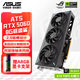 華碩（ASUS）RTX5060 O8G DUAL雪豹/TX天選/大師/巨齒鯊 臺式機(jī)智能AI運(yùn)算游戲設(shè)計電腦主機(jī)獨(dú)立顯卡 ATS-RTX5060-O8G 巨齒鯊