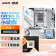 ROG STRIX B850-G GAMING WIFI S小吹雪主板+AMD 銳龍7 9800X3D CPU  主板+CPU套裝
