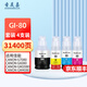 圣美嘉適用佳能G6080 G5080 GM4080 GM2080 G7080打印機墨水墨盒油墨原裝品質(zhì) GI-80 四色墨水套裝