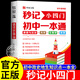2025速記初中小四門一本通小四門必背知識點初中人教版政治歷史地理生物初一七年級下冊上冊妙記妙計秒記口訣備小升初7上下必刷題 【單本】秒記小四門初中一本通