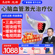 馬老師生命海洋降糖半導(dǎo)體激光治療儀光盾長(zhǎng)生之光激光動(dòng)儀官方治理療儀 電視升級(jí)款【頸部+鼻腔】