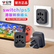 公牛switch/ps5港版轉(zhuǎn)換插頭適用戴森吹風(fēng)機(jī)吸塵器轉(zhuǎn)換插頭插座英標(biāo)轉(zhuǎn)接頭英規(guī)轉(zhuǎn)接品字switch2轉(zhuǎn)換頭 【港版switch/ps5專用】多國(guó)通用 L11