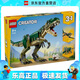 樂(lè)高（LEGO）31151 霸王龍 百變?nèi)弦粍?chuàng)意積木男女孩拼搭玩具生日禮物