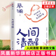 人間清醒 蔡瀾散文集 學(xué)蔡先生人間清醒的處世之道 學(xué)處世之道 過(guò)清醒人生 文學(xué)隨筆 新華正版書(shū)籍