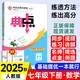 2025秋榮德基初一典中點(diǎn)七年級上下冊語文數(shù)學(xué)英語初中教材同步訓(xùn)練習(xí)冊必刷題人教版 下冊數(shù)學(xué) 人教版 7年級