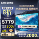 三星（SAMSUNG）國家補(bǔ)貼55/65/75/85英寸DU8000C系列4K超高清全面屏超薄機(jī)身27mm 液晶電視機(jī)開機(jī)無廣告 以舊換新 85英寸 UA85DU8000JXXZ二級能效補(bǔ)貼