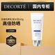 黛珂多重防曬乳SPF50+防曬霜隔離遮瑕戶外防曬 黛珂多重防曬乳(耐水型)60g
